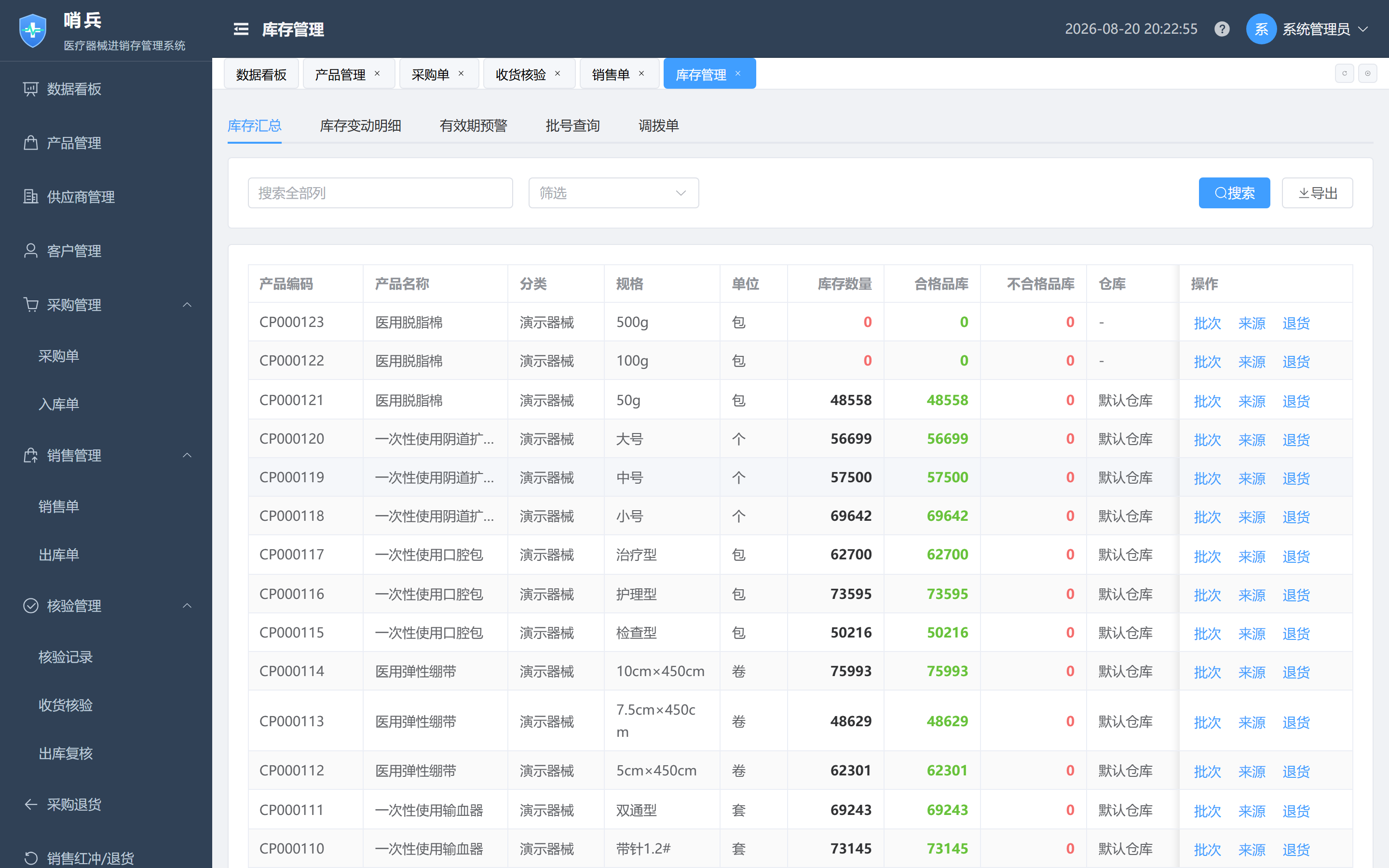 库存管理界面